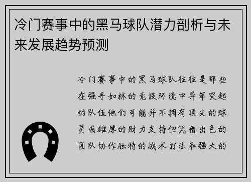 冷门赛事中的黑马球队潜力剖析与未来发展趋势预测 冷门赛事中的黑马球队潜力剖析与未来发展趋势预测