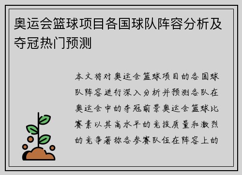 奥运会篮球项目各国球队阵容分析及夺冠热门预测 奥运会篮球项目各国球队阵容分析及夺冠热门预测