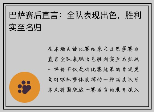 巴萨赛后直言:全队表现出色,胜利实至名归 巴萨赛后直言:全队表现出色,胜利实至名归