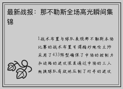 最新战报：那不勒斯全场高光瞬间集锦