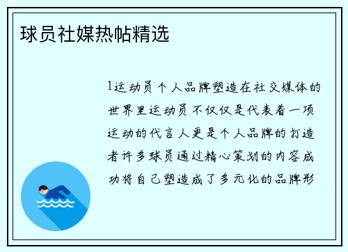 球员社媒热帖精选