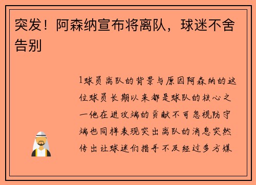 突发！阿森纳宣布将离队，球迷不舍告别
