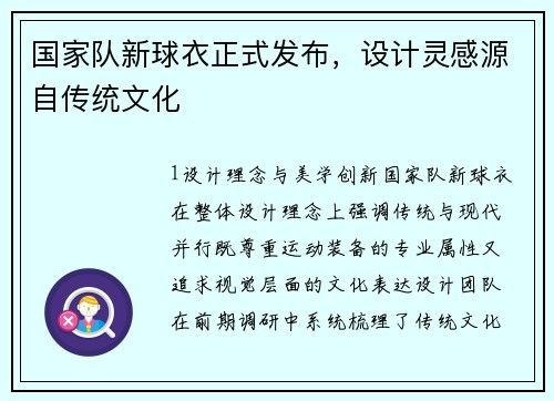 国家队新球衣正式发布，设计灵感源自传统文化