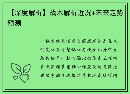 【深度解析】战术解析近况+未来走势预测