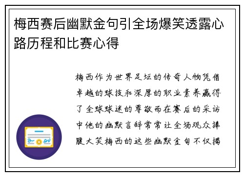 梅西赛后幽默金句引全场爆笑透露心路历程和比赛心得 梅西赛后幽默金句引全场爆笑透露心路历程和比赛心得
