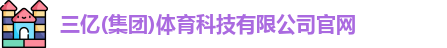 三亿